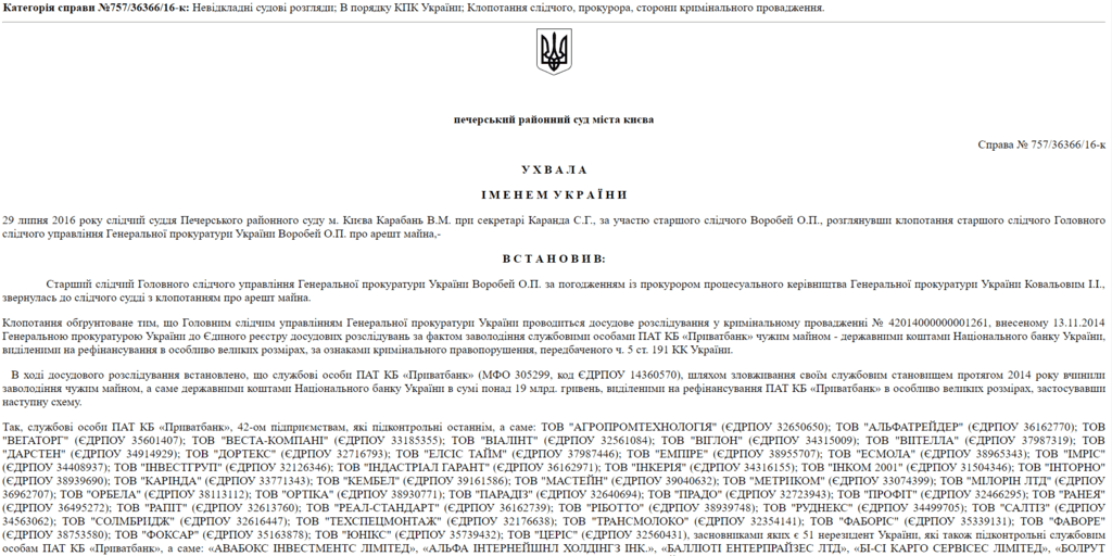 Посадові особи "ПриватБанку" присвоїли 19 млрд грн НБУ: суд арештував рахунки