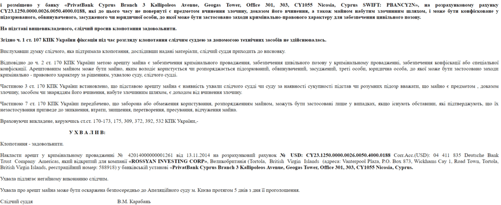 Должностные лица "ПриватБанка" присвоили 19 млрд грн НБУ: суд арестовал счета