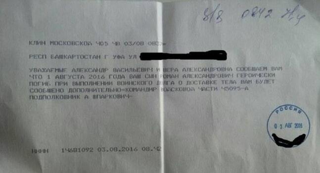 "Бумажка вместо жизни": Фельдман показал телеграмму-200 по российскому военному
