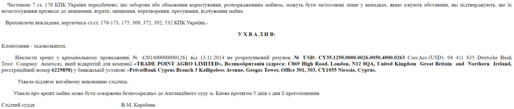 Должностные лица "ПриватБанка" присвоили 19 млрд грн НБУ: суд арестовал счета