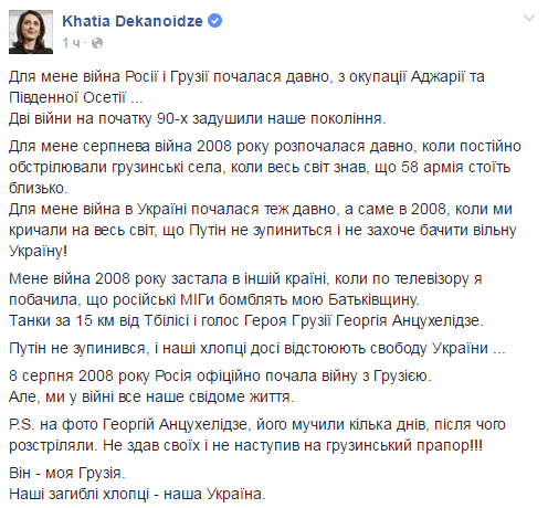 Хатия Деканоидзе  Facebook