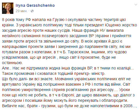 Ирина Геращенко  Facebook