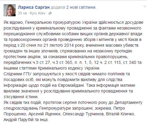 У Луценко подтвердили допросы Порошенко, Турчинова, Яценюка и других: документы