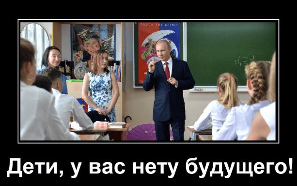 "Дети, у вас нет будущего": в сети посмеялись над визитом Путина в школу