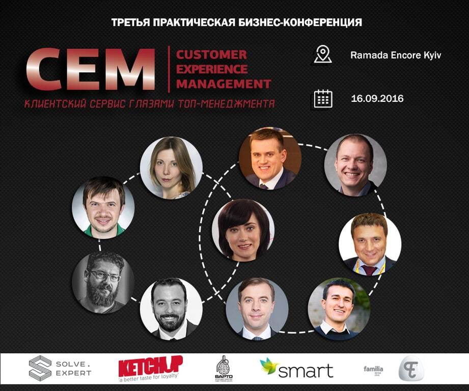Конференция CEM 3: Клиентский сервис глазами ТОП-менеджмента