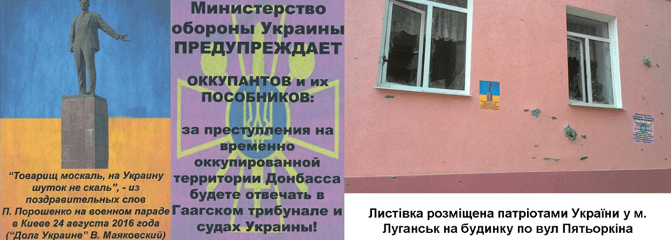 "Не скаль, товарищ москаль": Луганск обклеили "напоминательными" листовками