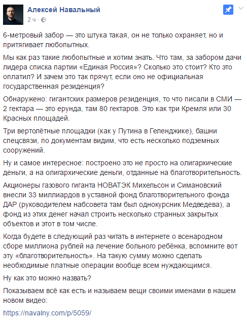 Facebook Навального
