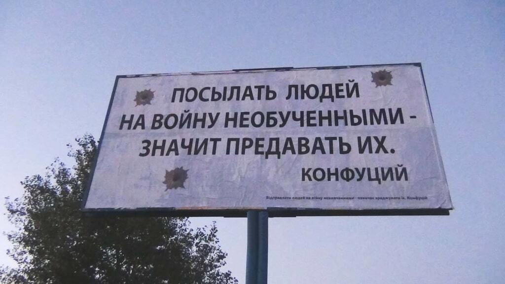 Восточная мудрость для украинской армии: возле полигона "Десна" появился уникальный билборд
