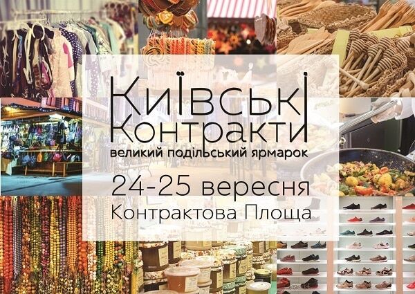 Відродження традицій українського ярмарку "Київські контракти" на Контрактовій площі