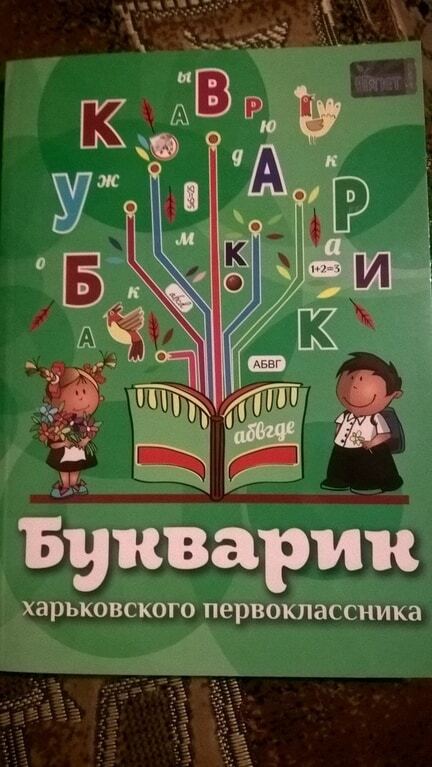 В сети вспыхнул скандал из-за "букварей Кернеса" для первоклашек Харькова: опубликованы фото