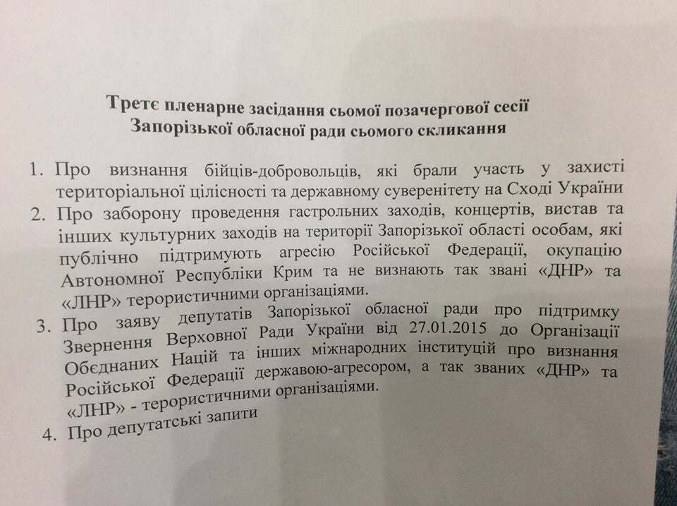 В Запорожье проходит VII сессия областного совета 
