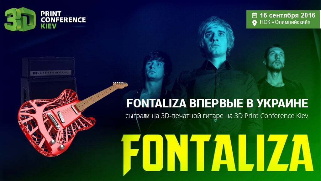 Группа Fontaliza сыграла на первой в Украине гитаре, отпечатанной на 3D-принтере