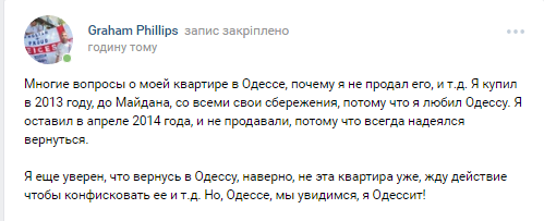 "Скоро увидимся!" Пропагандист Филлипс пообещал вернуться в Одессу