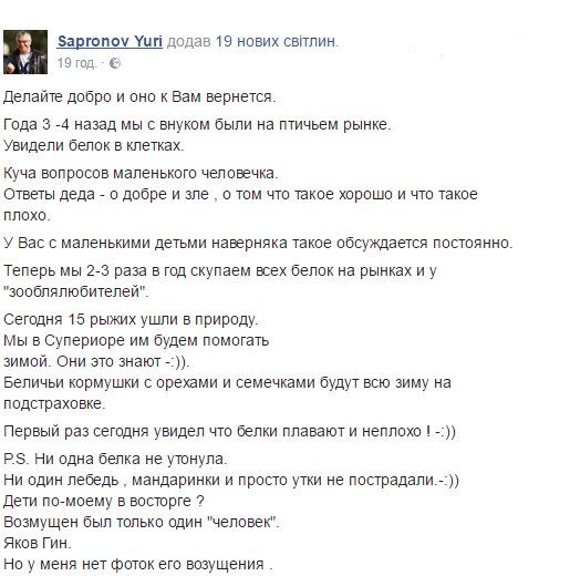 Свободу белкам: харьковский бизнесмен удивил соцсети своим увлечением. Опубликованы фото