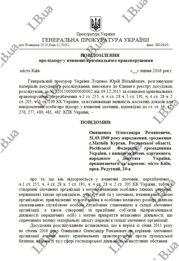 Газовое дело: опубликовали текст подозрения Онищенко