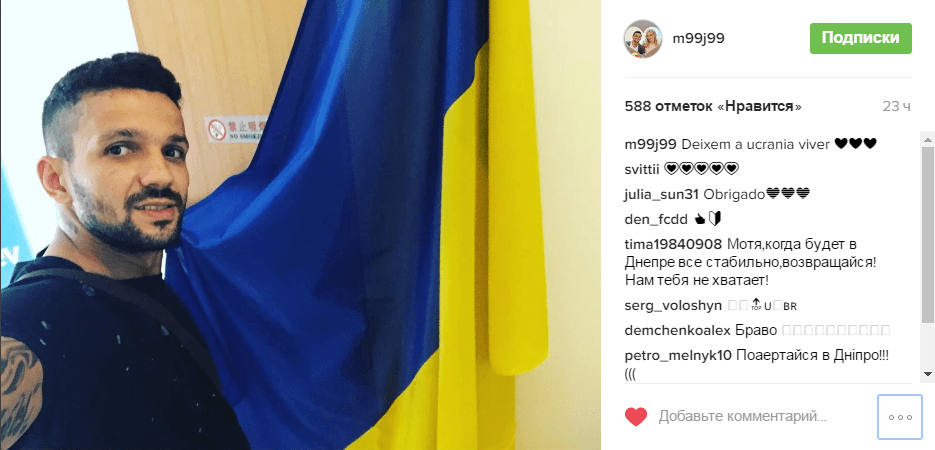 "Пусть живет Украина": бразильский футболист сделал патриотичное фото с украинским флагом