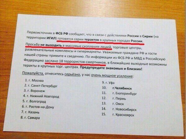 Ждут 18 террористов-смертников: в России листовками предупредили об атаке ИГИЛ. Фотофакт