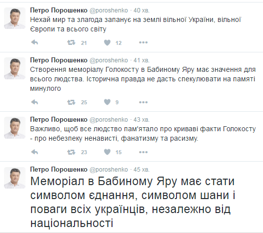 Порошенко про трагедію Бабиного Яру: українці добре розуміють скорботу євреїв