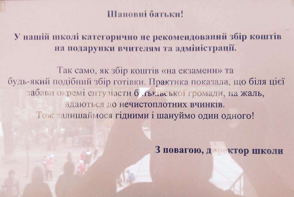 В киевских школах попросили родителей не собирать деньги на День учителя