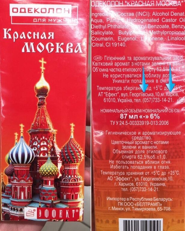 Чим пахне? У соцмережі вказали на виробництво "Червоної Москви" у Харкові