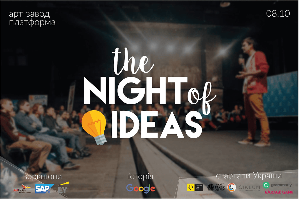 THE NIGHT OF IDEAS