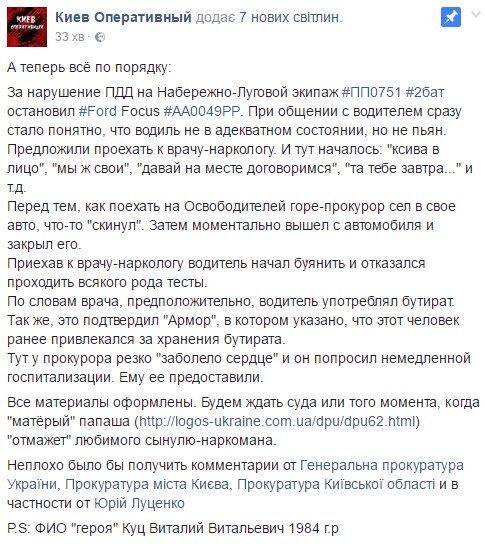 "Давай домовимося": стали відомі деталі затримання "прокурора-наркомана" у Києві