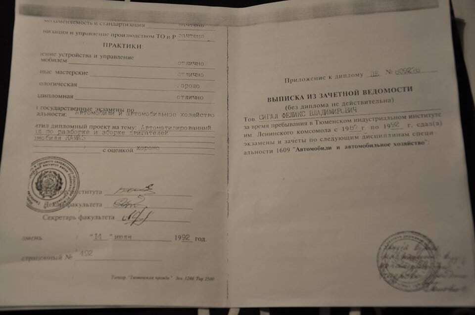 Фейковый диплом одесского политика