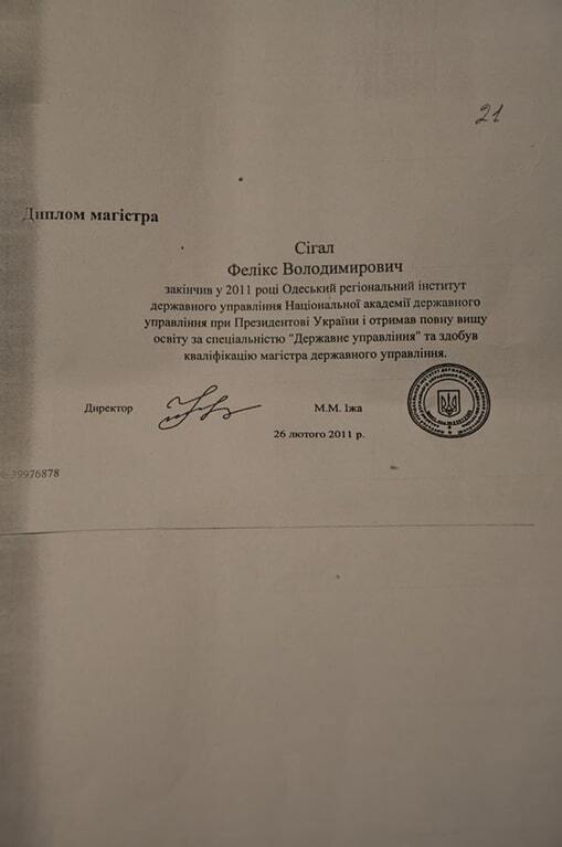 Фейковый диплом одесского политика
