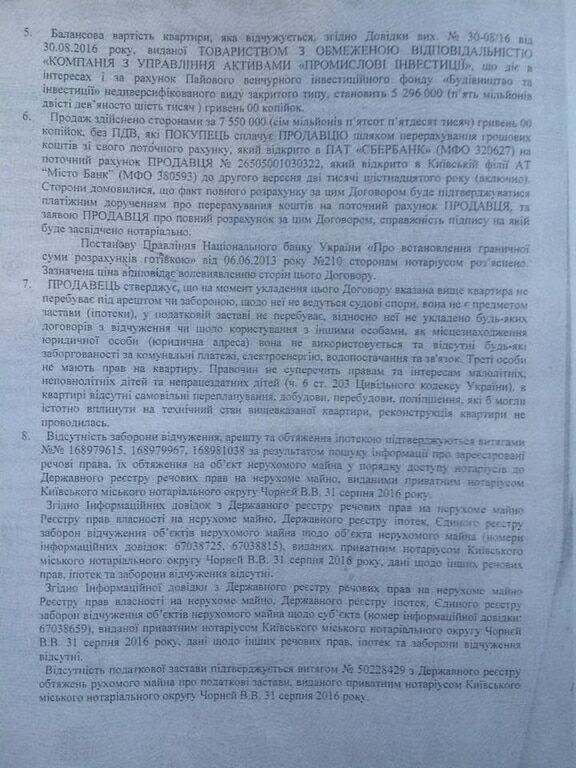 Лещенко расплатился за новую квартиру со счета в "Сбербанке России": обнародованы документы