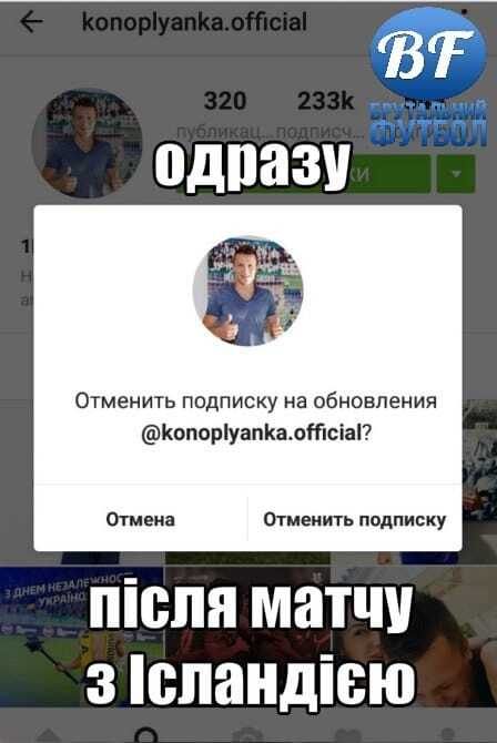 "Спуститься на землю": соцсети взорвались троллингом Коноплянки - эпичные мемы на матч Украина - Исландия