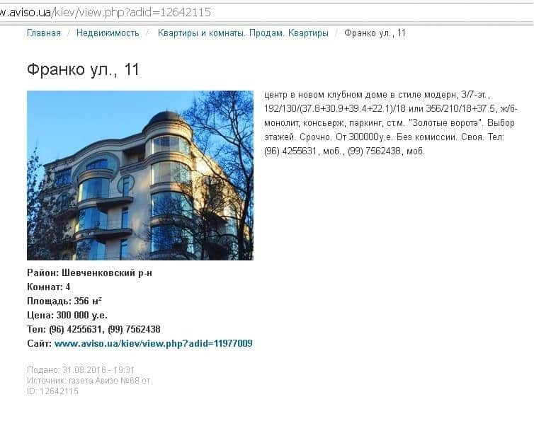 Лещенко купив величезну квартиру в центрі Києва