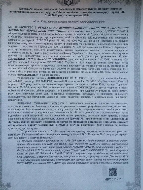 Лещенко расплатился за новую квартиру со счета в "Сбербанке России": обнародованы документы