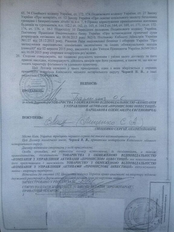 Лещенко расплатился за новую квартиру со счета в "Сбербанке России". Документы