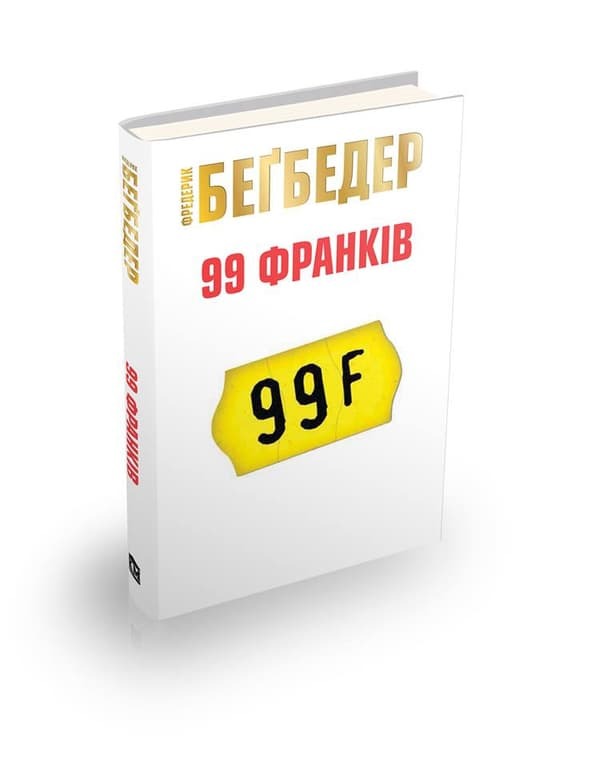 В Киеве Бегбедер презентует свои книги на украинском языке