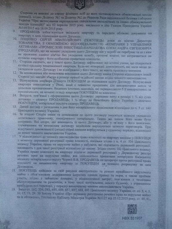 Лещенко розплатився за нову квартиру з рахунку в "Ощадбанку Росії"