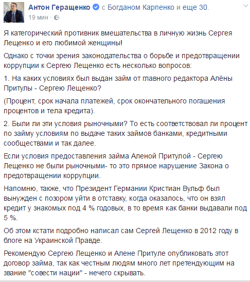 Facebook Антон Геращенко