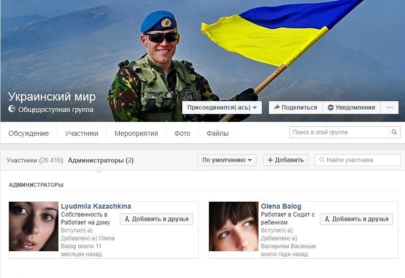 Группы "патриотов" Украины в соцсетях: кто ими руководит