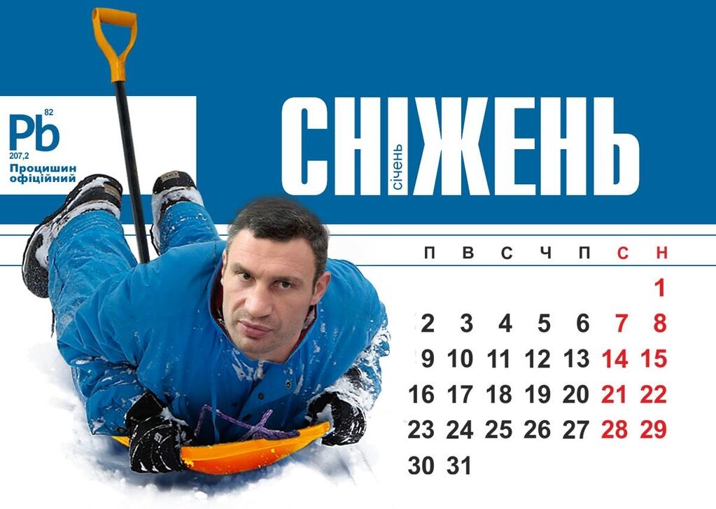 "Ересень" и "Вжопень": в сети появился саркастический календарь с украинскими политиками
