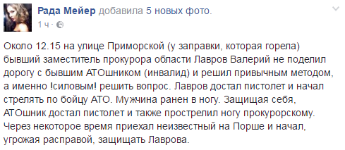 Не поділили дорогу: в Одесі екс-заступник прокурора й АТОшник прострелили один одному ноги