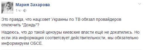 Будем жаловаться: у Лаврова пообещали "жестко ответить" Украине на запрет "Дождя"