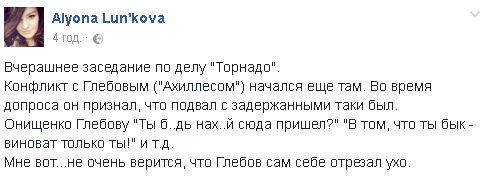 Оскорбления и насмешки: появилось видео заседания с "торнадовцами"