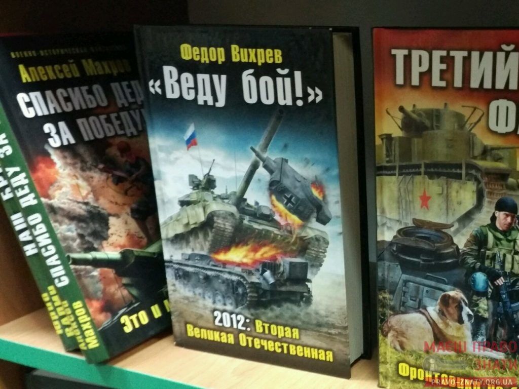 З триколором і "колорадом": на Київщині виявили книгарню з пропутінською літературою
