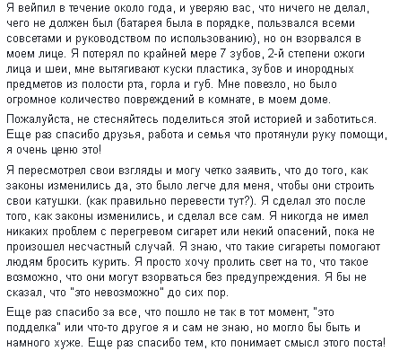 Украинцы назвали фейком нашумевшую новость о взрыве электронной сигареты