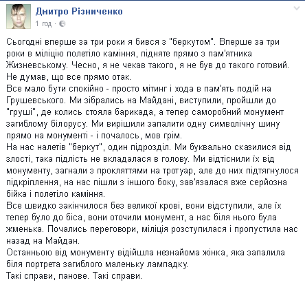 Драка, камни и проклятия: активист рассказал о потасовке на Грушевского