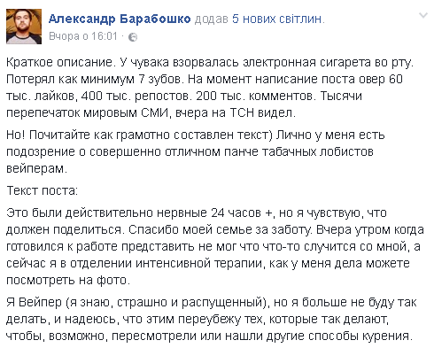 Украинцы назвали фейком нашумевшую новость о взрыве электронной сигареты