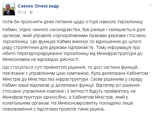 В Кабмине озвучили важные решения по управлению "Укрзалізницею"