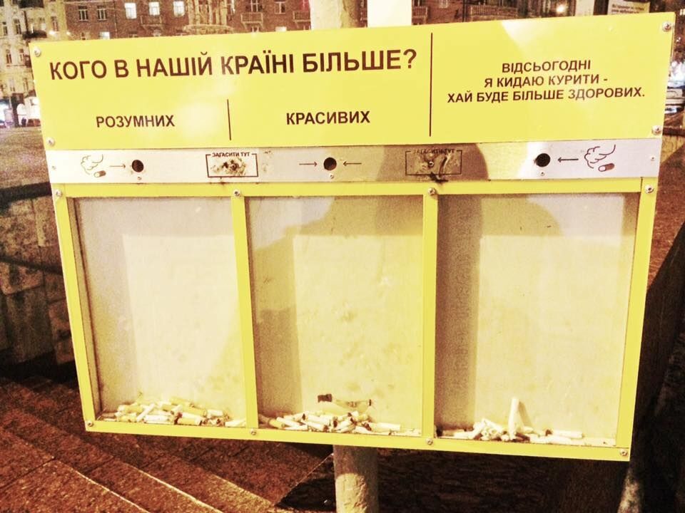 У Києві з'явилися незвичайні урни-"мотиватори" для недопалків