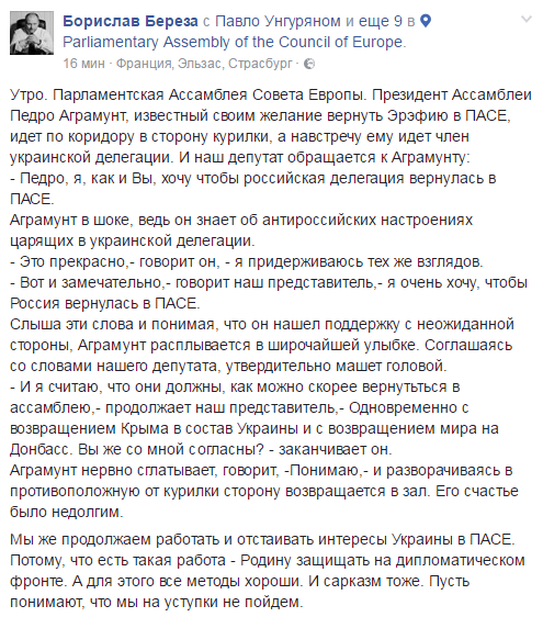 Россию нужно вернуть: украинские делегаты потроллили пропутинского главу ПАСЕ