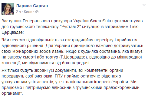 В ГПУ рассказали, отдаст ли Украина грузинского добровольца Церцвадзе в руки россиян