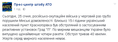 Стреляли по мирным жителям: террористы ударили "Градами" по Красногоровке